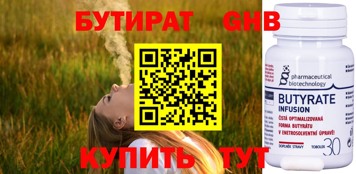 Бутират буратино  Вход с VPN  Иваново 