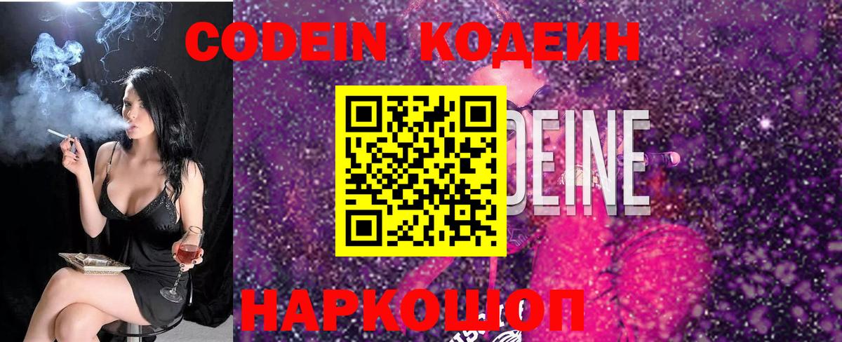 Кодеин напиток Lean (лин) Иваново