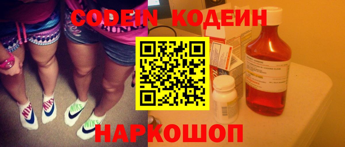 Кодеиновый сироп Lean напиток Lean (лин)  Иваново  Кодеин напиток Lean (лин) 