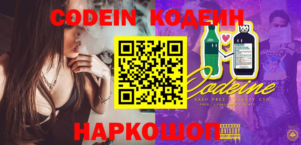 Иваново  Кодеиновый сироп Lean Purple Drank  Вход с VPN 