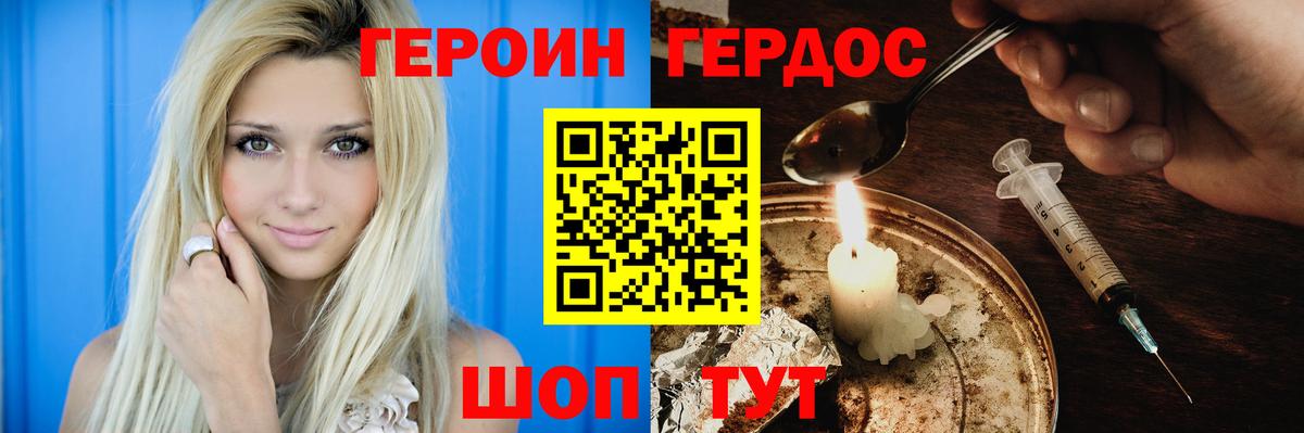 Героин белый  Вход с VPN  Иваново 