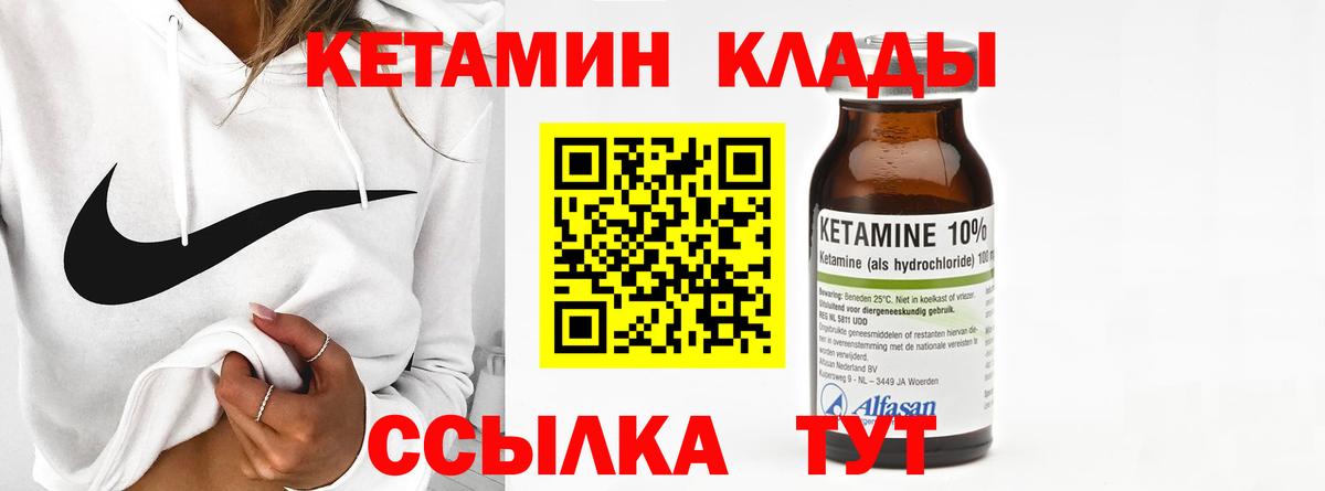 КЕТАМИН VHQ Иваново