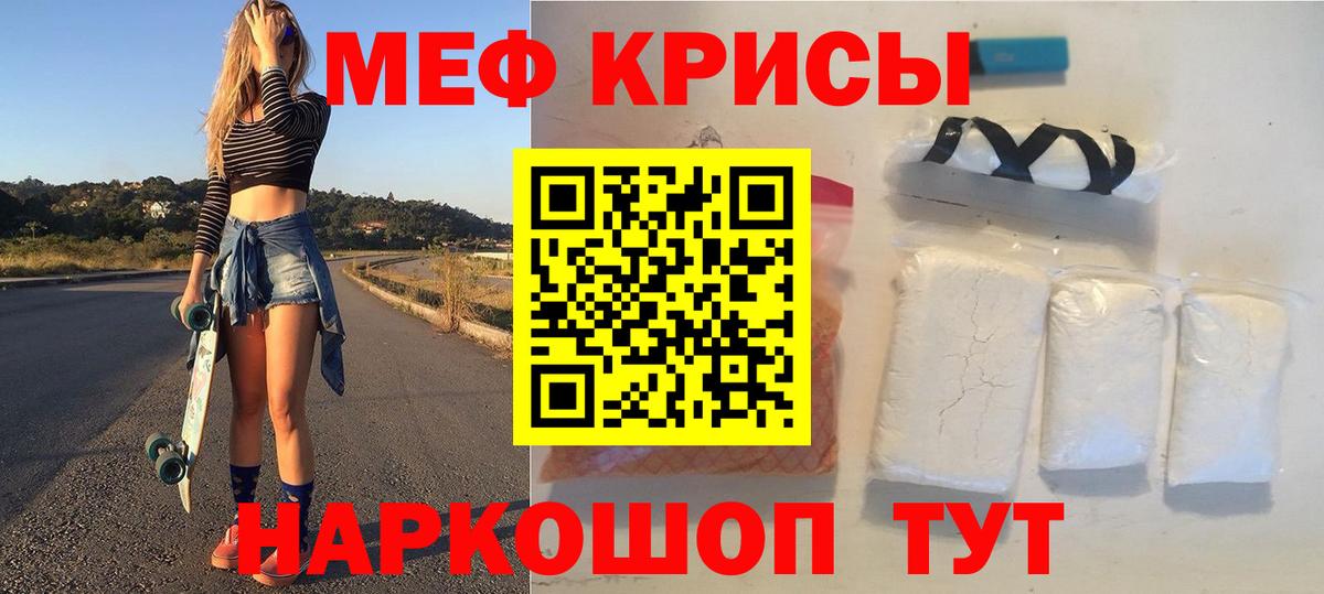 МЕФ кристаллы  Меф кристаллы  Вход с VPN  МЯУ-МЯУ  Иваново 
